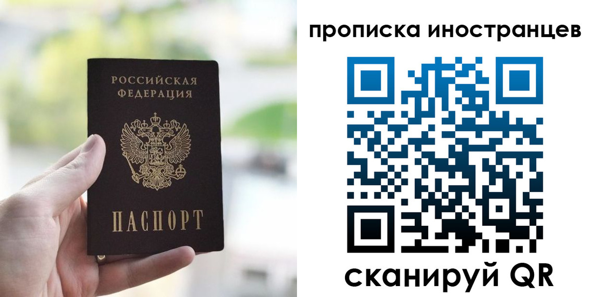 прописка для работы в Козловке