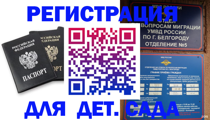 временная регистрация купить в Козловке