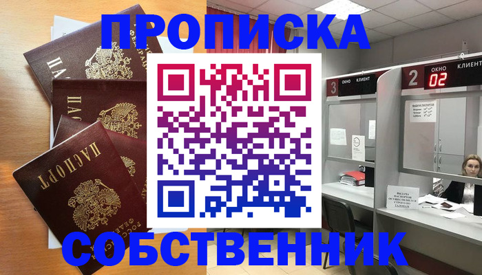 временная прописка в Козловке