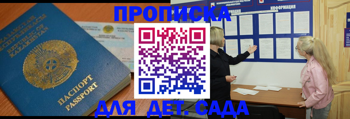 прописка штамп в Козловке